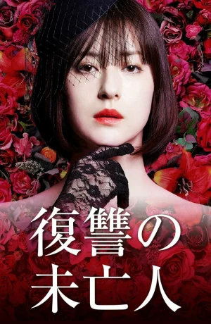 Дорама Месть вдовы онлайн