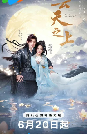 Дорама За облаками онлайн