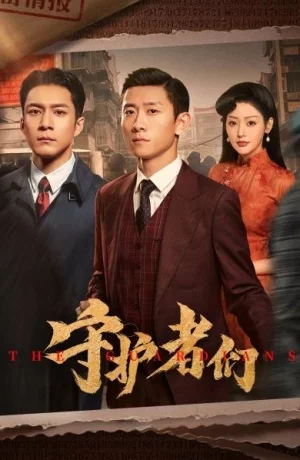 Дорама Хранители онлайн