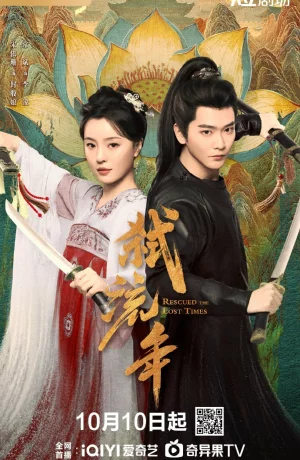 Дорама Убивая мимолётные годы онлайн